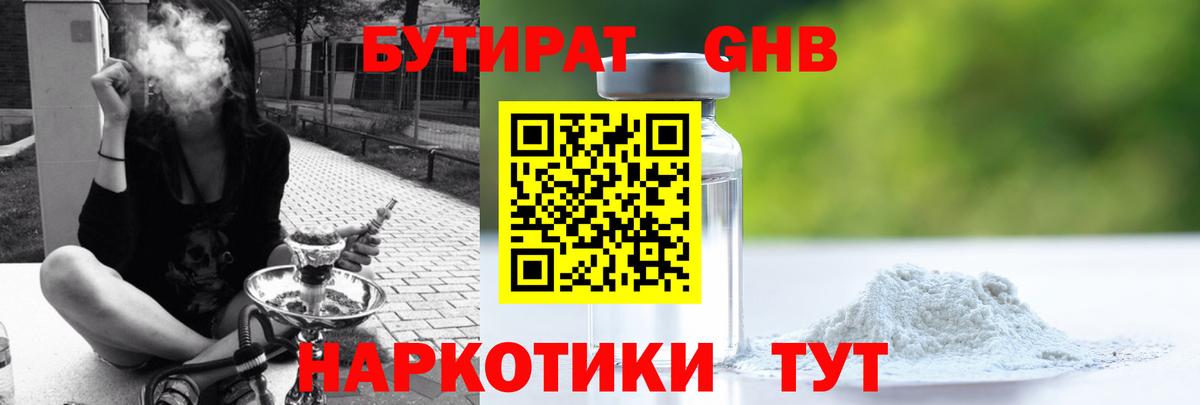 БУТИРАТ бутик Медногорск