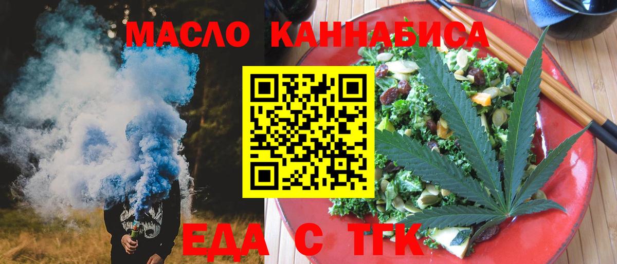 Медногорск  Cannafood марихуана  Вход с VPN 