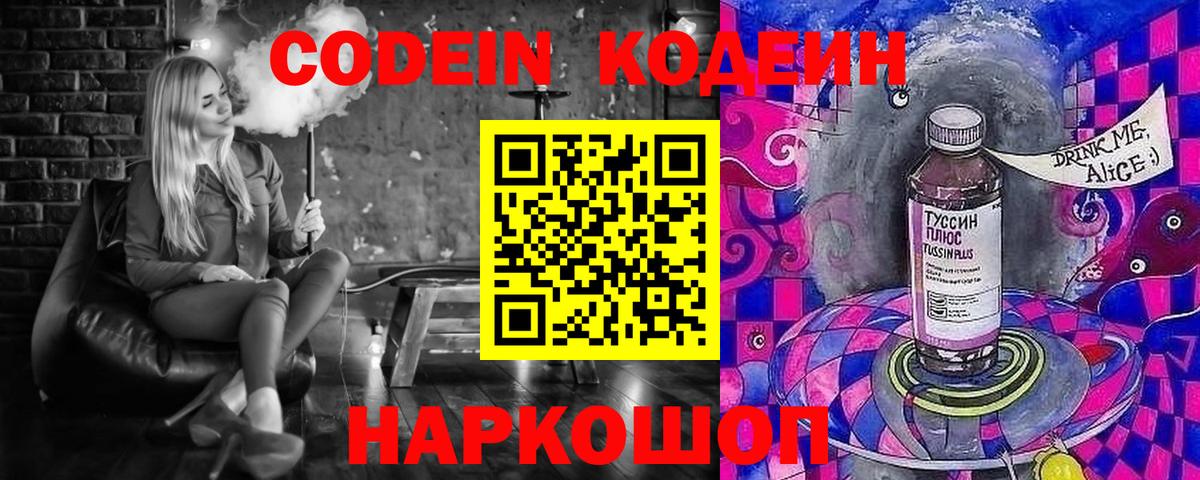 Медногорск  Кодеин Purple Drank  Вход с VPN  Кодеиновый сироп Lean Purple Drank 