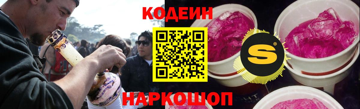 Codein напиток Lean (лин) Медногорск