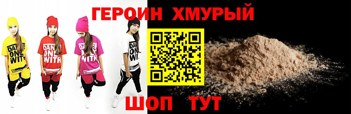 Медногорск  ГЕРОИН  Вход с VPN  Героин VHQ 
