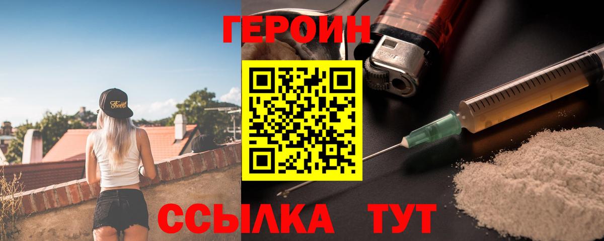 ГЕРОИН герыч Медногорск