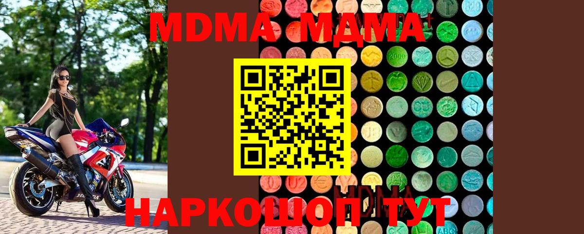 Медногорск  МДМА  Вход с VPN  МДМА молли  МДМА Molly 