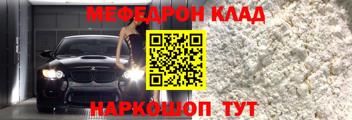 Меф мяу мяу кристаллы Медногорск