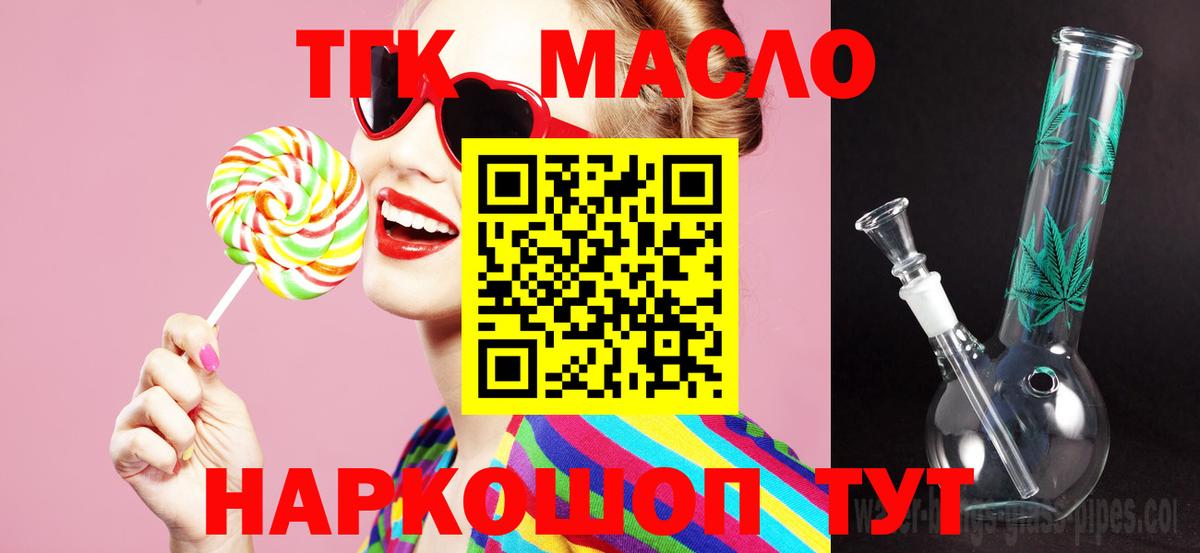 ТГК вейп  ТГК вейп с тгк  Вход с VPN  Медногорск 